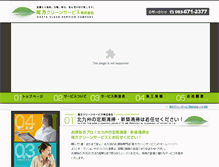 Tablet Screenshot of ogataclean.com